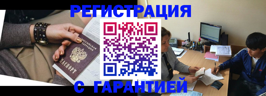 прописка в Соколе