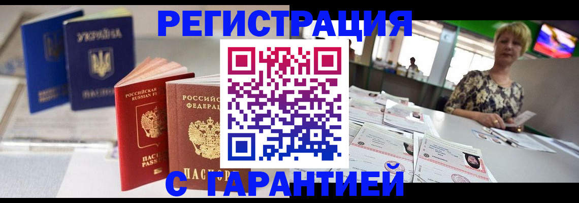 временная регистрация для всех в Соколе