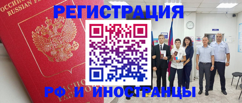временная регистрация купить в Соколе