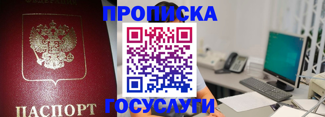 временная регистрация госуслуги в Соколе